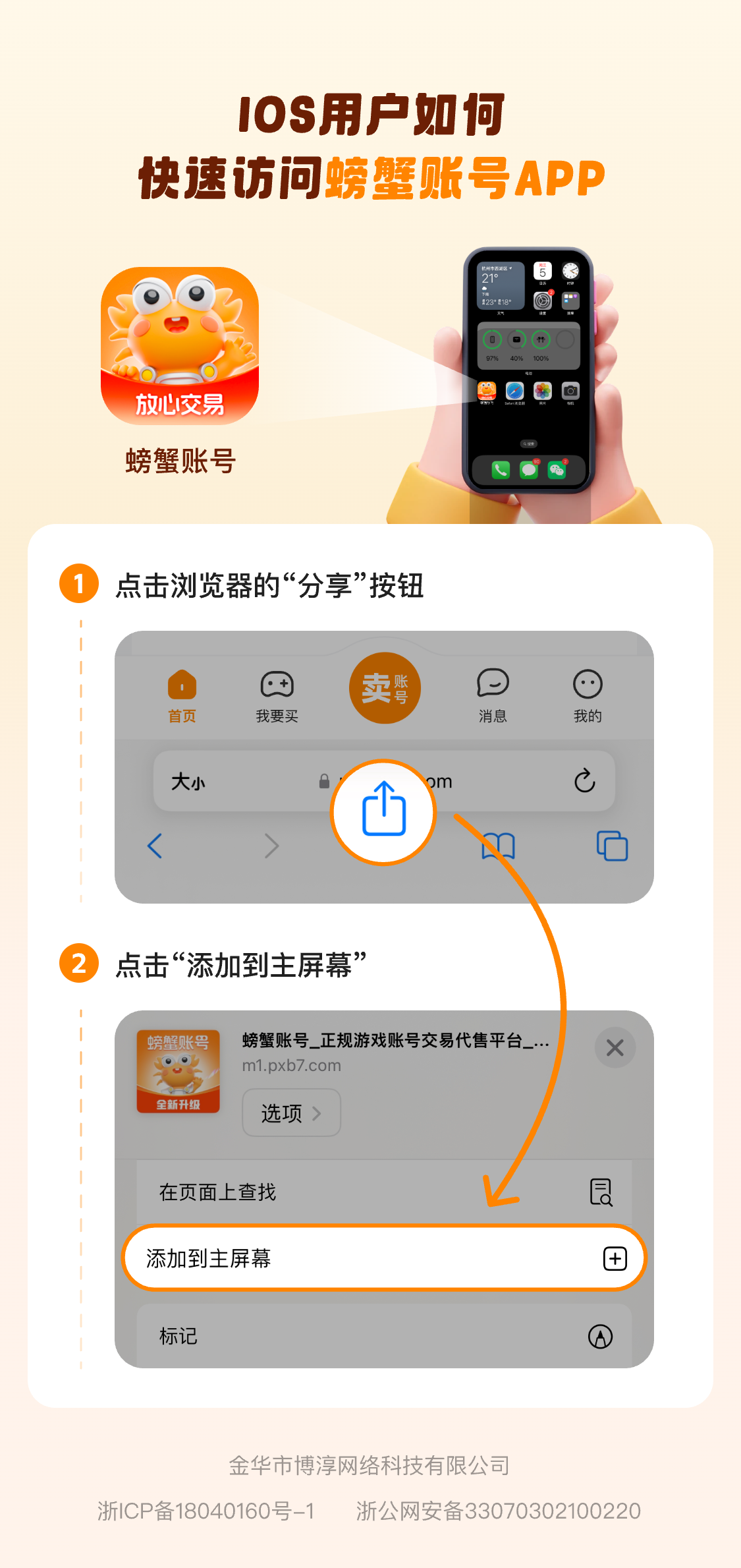 Safari Add to Home Screen Guide